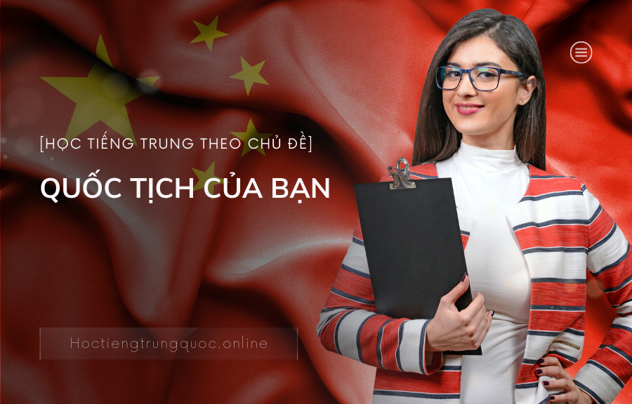 Tiếng Trung chủ đề QUỐC TỊCH CỦA BẠN