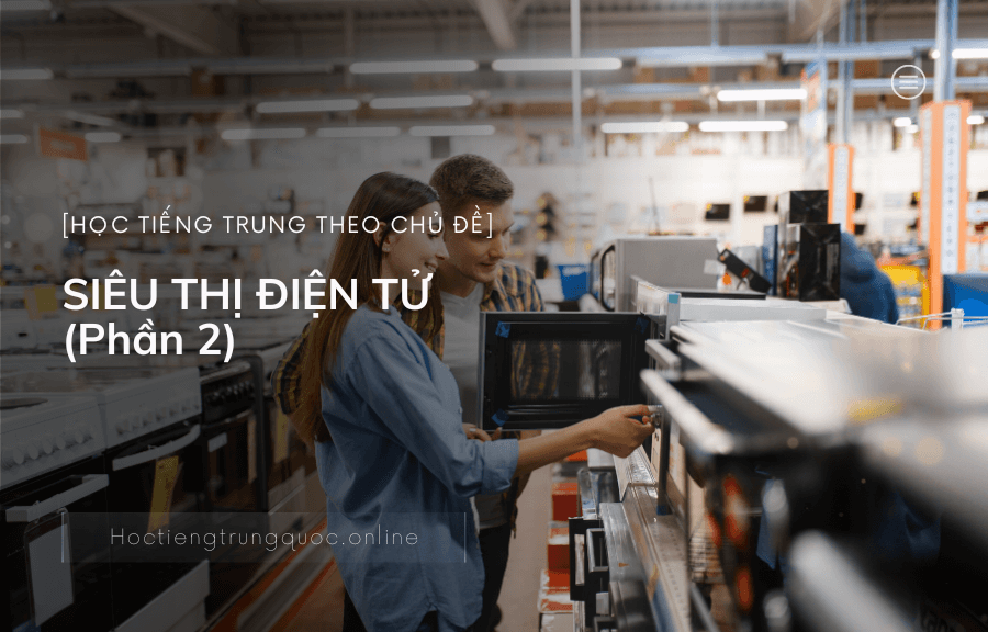 Tiếng Trung chủ đề SIÊU THỊ ĐIỆN TỬ (Phần 2)