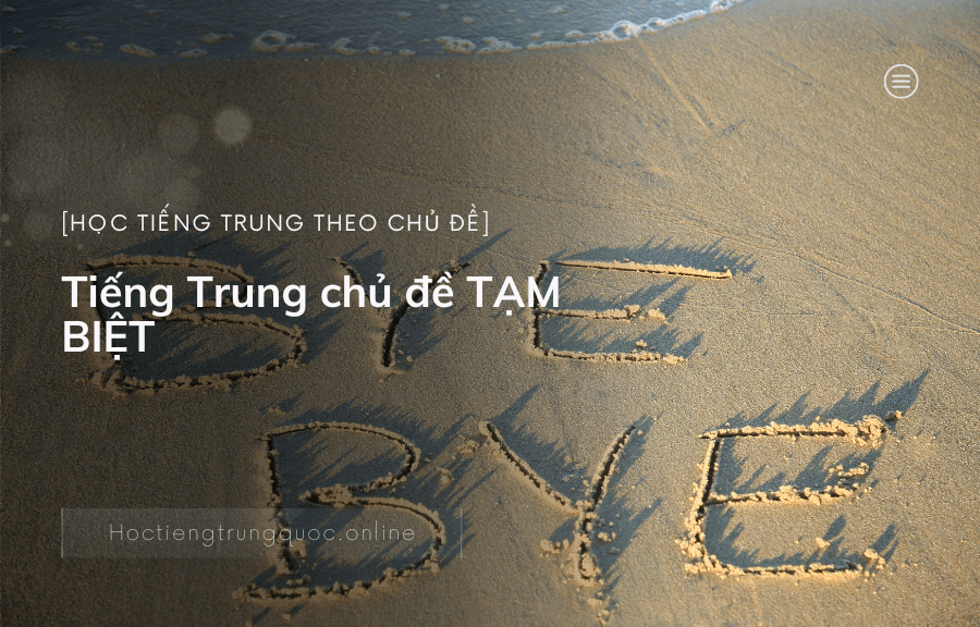 Tiếng Trung chủ đề TẠM BIỆT