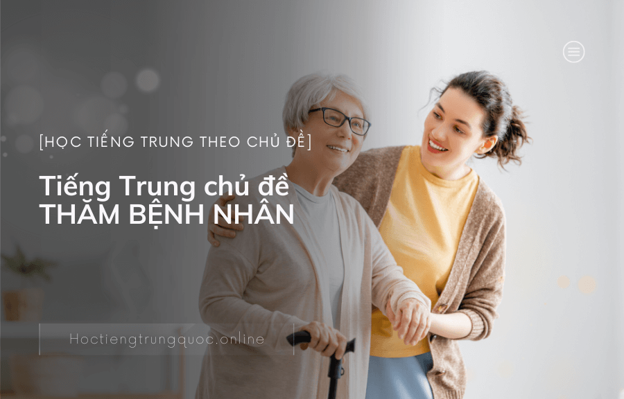 Tiếng Trung chủ đề THĂM BỆNH NHÂN