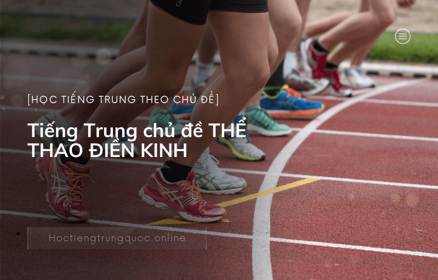 Tiếng Trung chủ đề THỂ THAO ĐIỀN KINH
