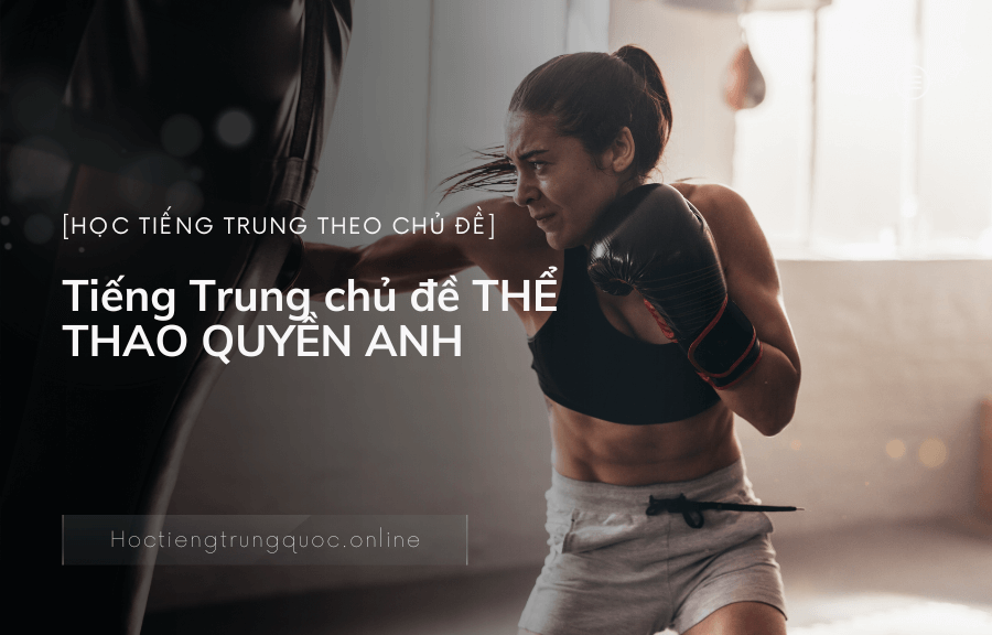 Tiếng Trung chủ đề THỂ THAO QUYỀN ANH