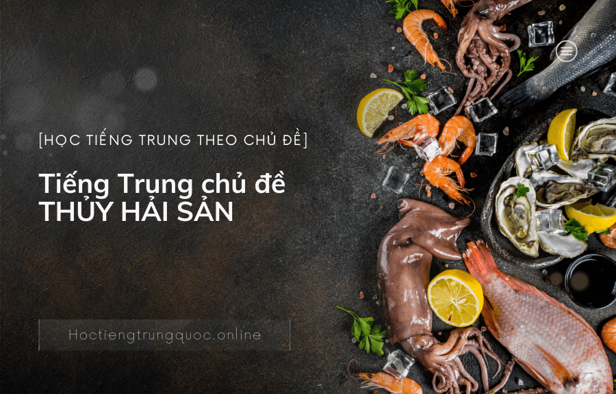 Tiếng Trung chủ đề THỦY HẢI SẢN