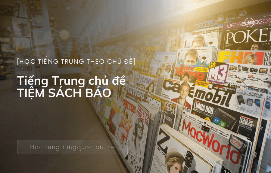Tiếng Trung chủ đề TIỆM SÁCH BÁO
