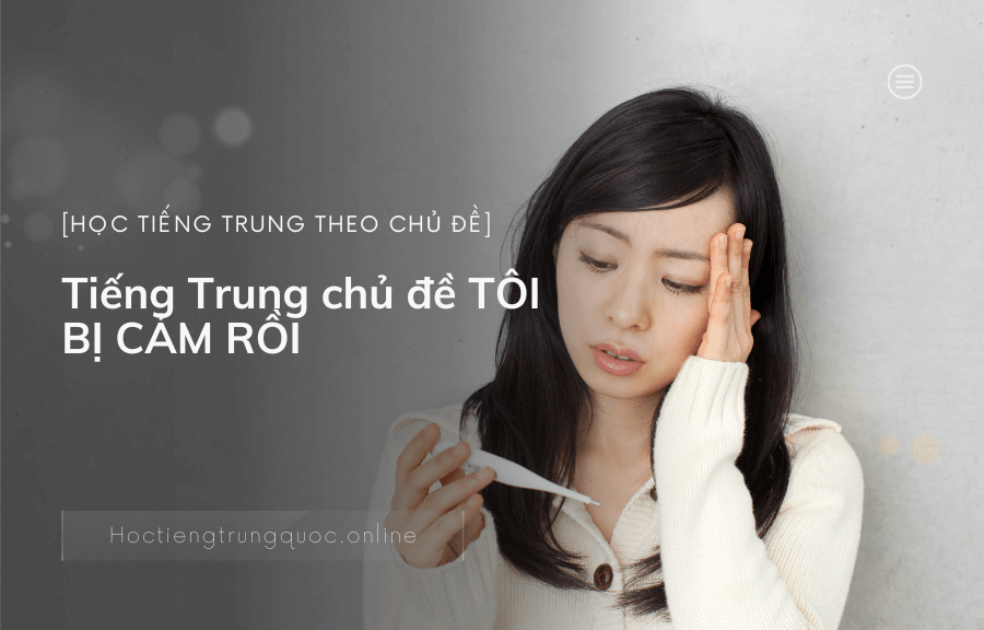 Tiếng Trung chủ đề TÔI BỊ CẢM RỒI