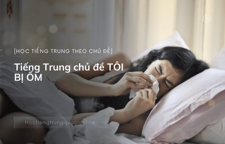 Tiếng Trung chủ đề TÔI BỊ ỐM