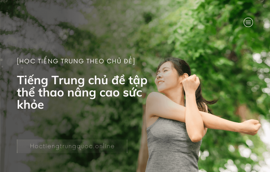 Tiếng Trung chủ đề tập thể thao nâng cao sức khỏe