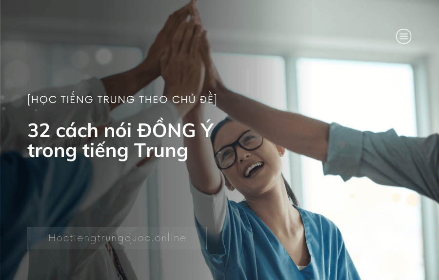 32 cách nói ĐỒNG Ý trong tiếng Trung