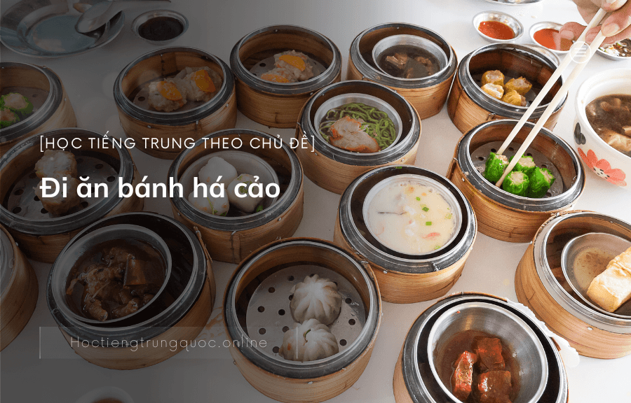 Học tiếng Trung theo chủ đề – Đi ăn bánh há cảo