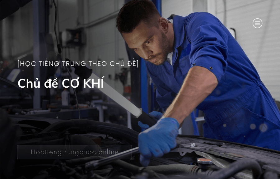 Từ vựng tiếng Trung chủ đề CƠ KHÍ