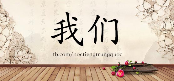 0002 – 八 – HSK1 – Từ điển tam ngữ 5099 từ vựng HSK 1-6