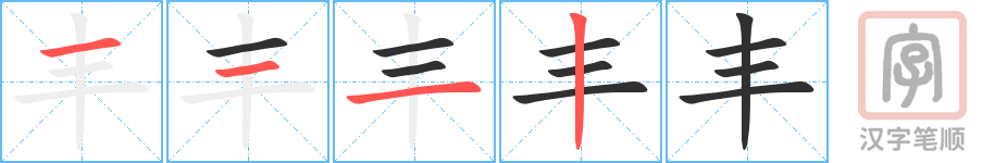 0719 - 丰富 - HSK4 - Từ điển tam ngữ 5099 từ vựng HSK 1-6 0719 - 丰富 - HSK4 - Từ điển tam ngữ 5099 từ vựng HSK 1-6