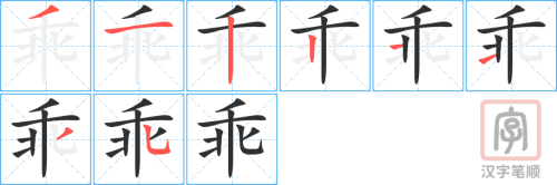 1551 – 乖 – HSK5 – Từ điển tam ngữ 5099 từ vựng HSK 1-6