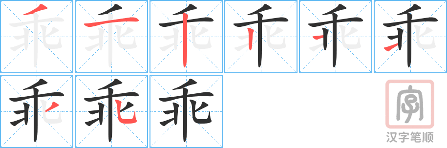1551 – 乖 – HSK5 – Từ điển tam ngữ 5099 từ vựng HSK 1-6 1551 – 乖 – HSK5 – Từ điển tam ngữ 5099 từ vựng HSK 1-6