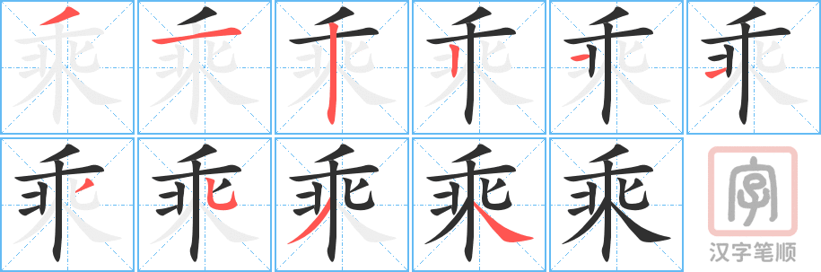 0645 - 乘坐 - HSK4 - Từ điển tam ngữ 5099 từ vựng HSK 1-6