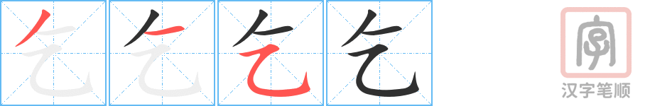 3907 - 乞丐 - HSK6 - Từ điển tam ngữ 5099 từ vựng HSK 1-6 3907 - 乞丐 - HSK6 - Từ điển tam ngữ 5099 từ vựng HSK 1-6
