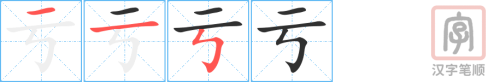 1323 – 吃亏 – HSK5 – Từ điển tam ngữ 5099 từ vựng HSK 1-6 1323 – 吃亏 – HSK5 – Từ điển tam ngữ 5099 từ vựng HSK 1-6