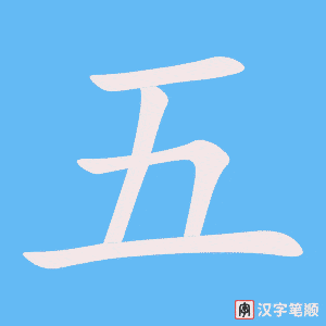 Tài liệu Online - Sách Chiết tự 2102 - 913 từ đơn - Chương 04: Từ 040 - 五 Tài liệu Online - Sách Chiết tự 2102 - 913 từ đơn - Chương 04: Từ 040 - 五