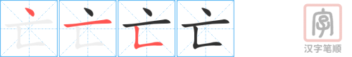 3759 - 灭亡 - HSK6 - Từ điển tam ngữ 5099 từ vựng HSK 1-6 3759 - 灭亡 - HSK6 - Từ điển tam ngữ 5099 từ vựng HSK 1-6