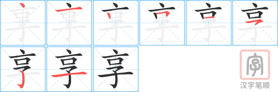 2235 – 享受 – HSK5 – Từ điển tam ngữ 5099 từ vựng HSK 1-6 2235 – 享受 – HSK5 – Từ điển tam ngữ 5099 từ vựng HSK 1-6
