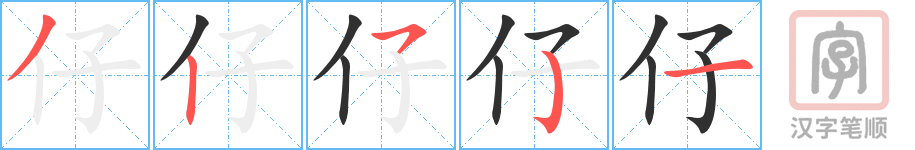 1188 – 仔细 – HSK4 – Từ điển tam ngữ 5099 từ vựng HSK 1-6 1188 – 仔细 – HSK4 – Từ điển tam ngữ 5099 từ vựng HSK 1-6