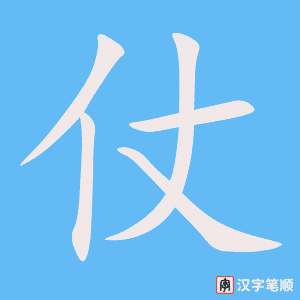 2860 – 打仗 – HSK6 – Từ điển tam ngữ 5099 từ vựng HSK 1-6 2860 – 打仗 – HSK6 – Từ điển tam ngữ 5099 từ vựng HSK 1-6