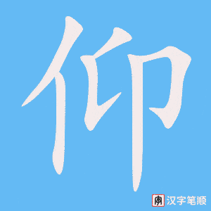 4770 - 瞻仰 - HSK6 - Từ điển tam ngữ 5099 từ vựng HSK 1-6 4770 - 瞻仰 - HSK6 - Từ điển tam ngữ 5099 từ vựng HSK 1-6
