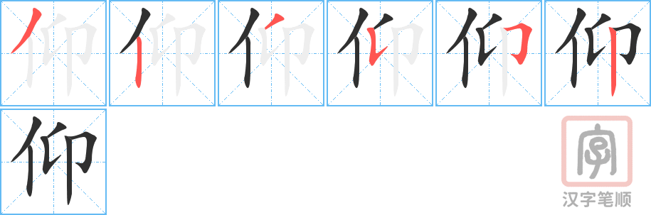 4770 - 瞻仰 - HSK6 - Từ điển tam ngữ 5099 từ vựng HSK 1-6 4770 - 瞻仰 - HSK6 - Từ điển tam ngữ 5099 từ vựng HSK 1-6