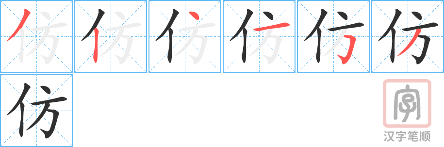 1472 – 仿佛 – HSK5 – Từ điển tam ngữ 5099 từ vựng HSK 1-6 1472 – 仿佛 – HSK5 – Từ điển tam ngữ 5099 từ vựng HSK 1-6