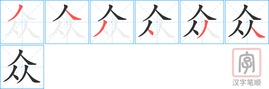0753 - 观众 - HSK4 - Từ điển tam ngữ 5099 từ vựng HSK 1-6 0753 - 观众 - HSK4 - Từ điển tam ngữ 5099 từ vựng HSK 1-6