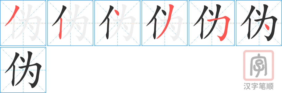 4546 - 虚伪 - HSK6 - Từ điển tam ngữ 5099 từ vựng HSK 1-6 4546 - 虚伪 - HSK6 - Từ điển tam ngữ 5099 từ vựng HSK 1-6