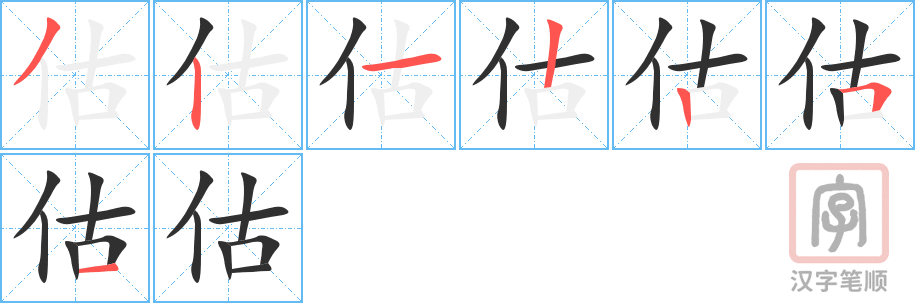 0747 - 估计 - HSK4 - Từ điển tam ngữ 5099 từ vựng HSK 1-6 0747 - 估计 - HSK4 - Từ điển tam ngữ 5099 từ vựng HSK 1-6