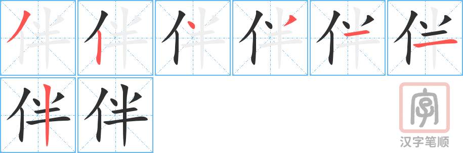 1633 – 伙伴 – HSK5 – Từ điển tam ngữ 5099 từ vựng HSK 1-6 1633 – 伙伴 – HSK5 – Từ điển tam ngữ 5099 từ vựng HSK 1-6