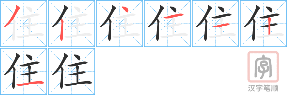 4918 - 住宅 - HSK6 - Từ điển tam ngữ 5099 từ vựng HSK 1-6 4918 - 住宅 - HSK6 - Từ điển tam ngữ 5099 từ vựng HSK 1-6