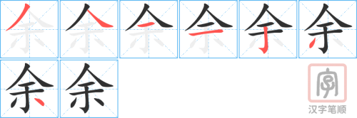 1445 – 多余 – HSK5 – Từ điển tam ngữ 5099 từ vựng HSK 1-6