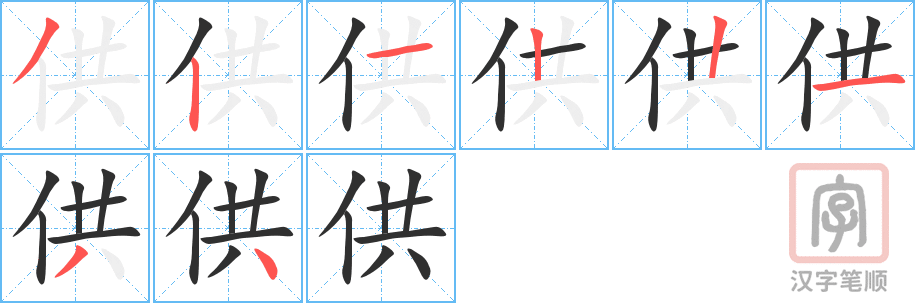 1031 – 提供 – HSK4 – Từ điển tam ngữ 5099 từ vựng HSK 1-6 1031 – 提供 – HSK4 – Từ điển tam ngữ 5099 từ vựng HSK 1-6