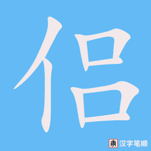 2536 – 伴侣 – HSK6 – Từ điển tam ngữ 5099 từ vựng HSK 1-6 2536 – 伴侣 – HSK6 – Từ điển tam ngữ 5099 từ vựng HSK 1-6