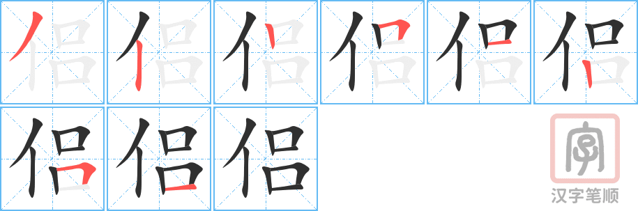 2536 – 伴侣 – HSK6 – Từ điển tam ngữ 5099 từ vựng HSK 1-6 2536 – 伴侣 – HSK6 – Từ điển tam ngữ 5099 từ vựng HSK 1-6