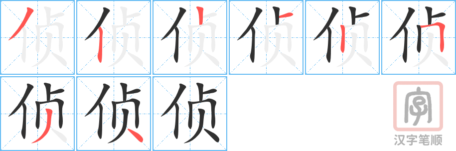 4796 - 侦探 - HSK6 - Từ điển tam ngữ 5099 từ vựng HSK 1-6 4796 - 侦探 - HSK6 - Từ điển tam ngữ 5099 từ vựng HSK 1-6