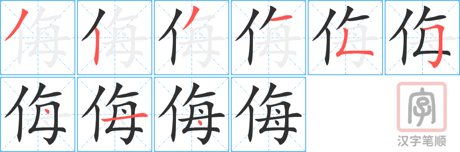 4415 - 侮辱 - HSK6 - Từ điển tam ngữ 5099 từ vựng HSK 1-6 4415 - 侮辱 - HSK6 - Từ điển tam ngữ 5099 từ vựng HSK 1-6