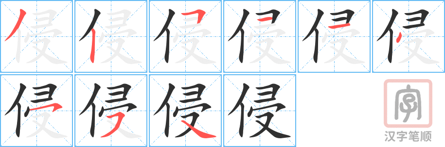 3962 - 侵犯 - HSK6 - Từ điển tam ngữ 5099 từ vựng HSK 1-6 3962 - 侵犯 - HSK6 - Từ điển tam ngữ 5099 từ vựng HSK 1-6