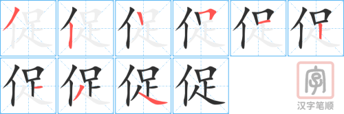 1367 – 促进 – HSK5 – Từ điển tam ngữ 5099 từ vựng HSK 1-6