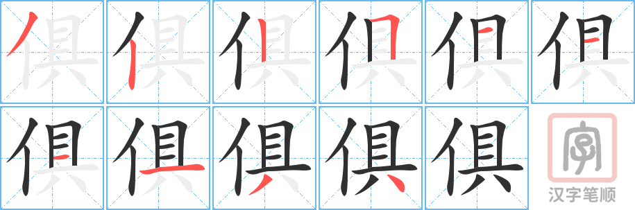 1729 – 俱乐部 – HSK5 – Từ điển tam ngữ 5099 từ vựng HSK 1-6 1729 – 俱乐部 – HSK5 – Từ điển tam ngữ 5099 từ vựng HSK 1-6
