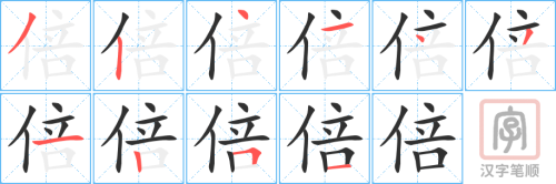 0614 - 倍- HSK4 - Từ điển tam ngữ 5099 từ vựng HSK 1-6 0614 - 倍- HSK4 - Từ điển tam ngữ 5099 từ vựng HSK 1-6