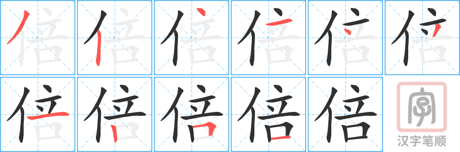 0614 - 倍- HSK4 - Từ điển tam ngữ 5099 từ vựng HSK 1-6 0614 - 倍- HSK4 - Từ điển tam ngữ 5099 từ vựng HSK 1-6