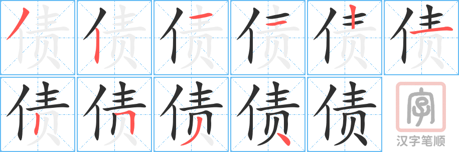 4768 - 债券 - HSK6 - Từ điển tam ngữ 5099 từ vựng HSK 1-6 4768 - 债券 - HSK6 - Từ điển tam ngữ 5099 từ vựng HSK 1-6