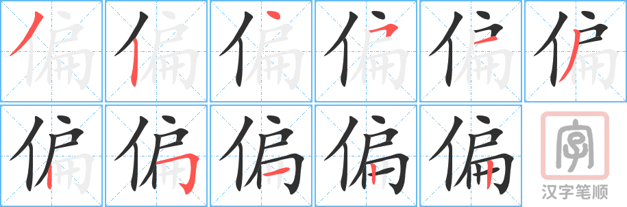 3854 - 偏差 - HSK6 - Từ điển tam ngữ 5099 từ vựng HSK 1-6 3854 - 偏差 - HSK6 - Từ điển tam ngữ 5099 từ vựng HSK 1-6