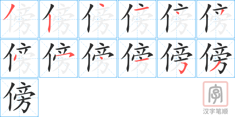 1214 - 傍晚 - HSK5 - Từ điển tam ngữ 5099 từ vựng HSK 1-6 1214 - 傍晚 - HSK5 - Từ điển tam ngữ 5099 từ vựng HSK 1-6