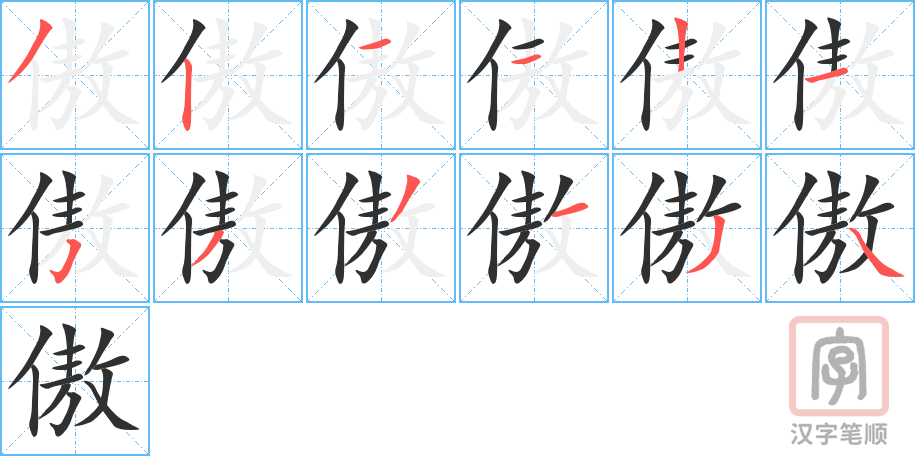 0815 - 骄傲 - HSK4 - Từ điển tam ngữ 5099 từ vựng HSK 1-6 0815 - 骄傲 - HSK4 - Từ điển tam ngữ 5099 từ vựng HSK 1-6