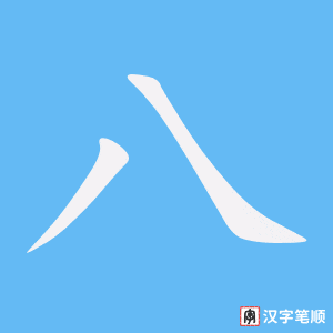 Tài liệu Online - Sách Chiết tự 2102 - 913 từ đơn - Chương 02: Từ 021 - 八 Tài liệu Online - Sách Chiết tự 2102 - 913 từ đơn - Chương 02: Từ 021 - 八
